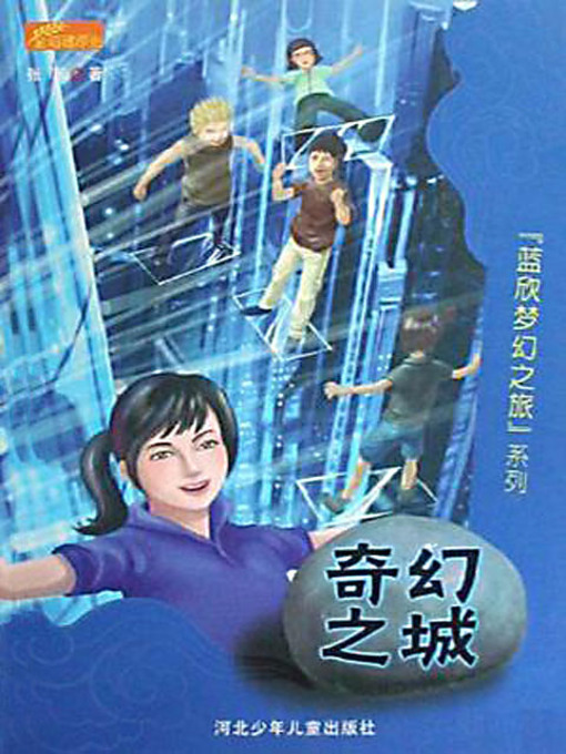 Cover image for 奇幻之城 (The Magic City)